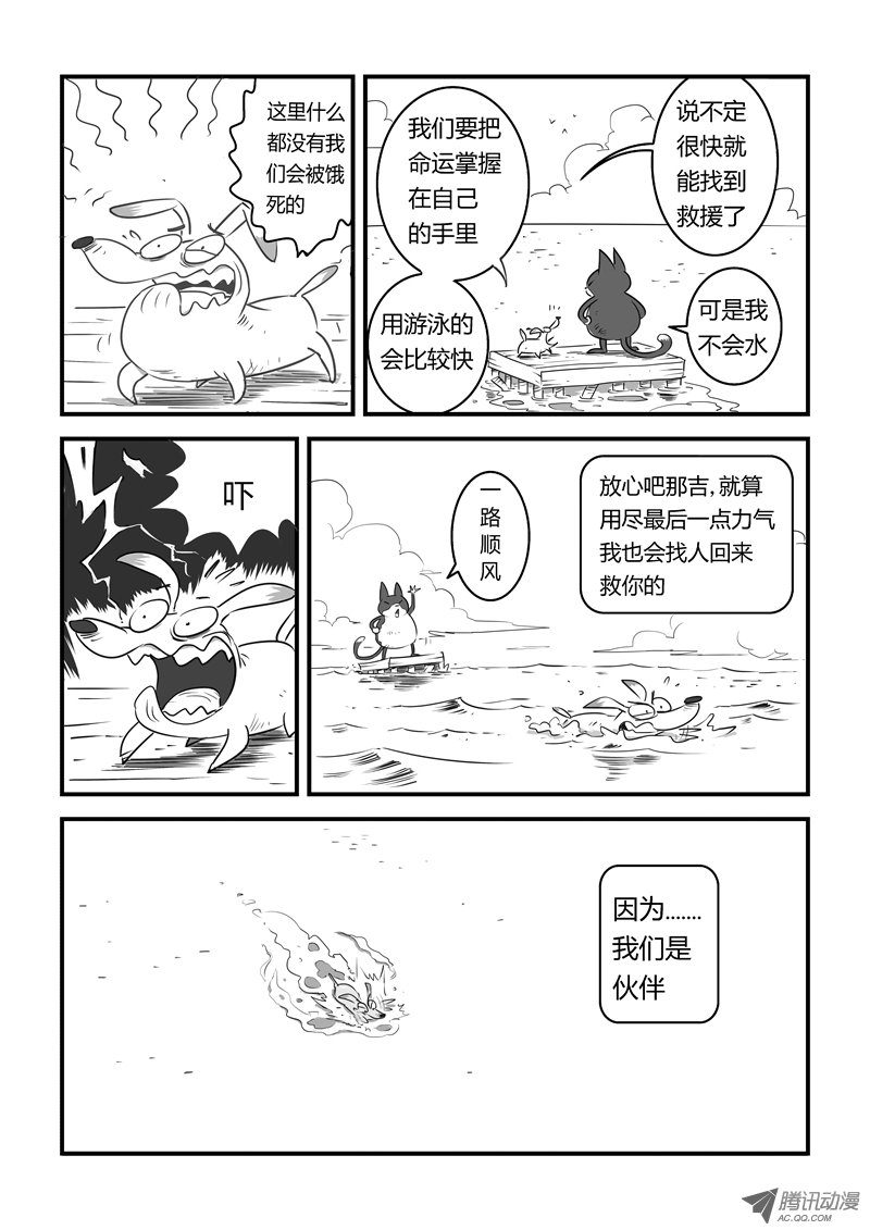 《影子猫》漫画 006话