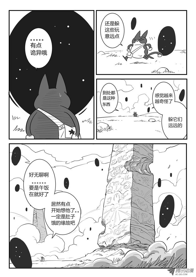 《影子猫》漫画 013话