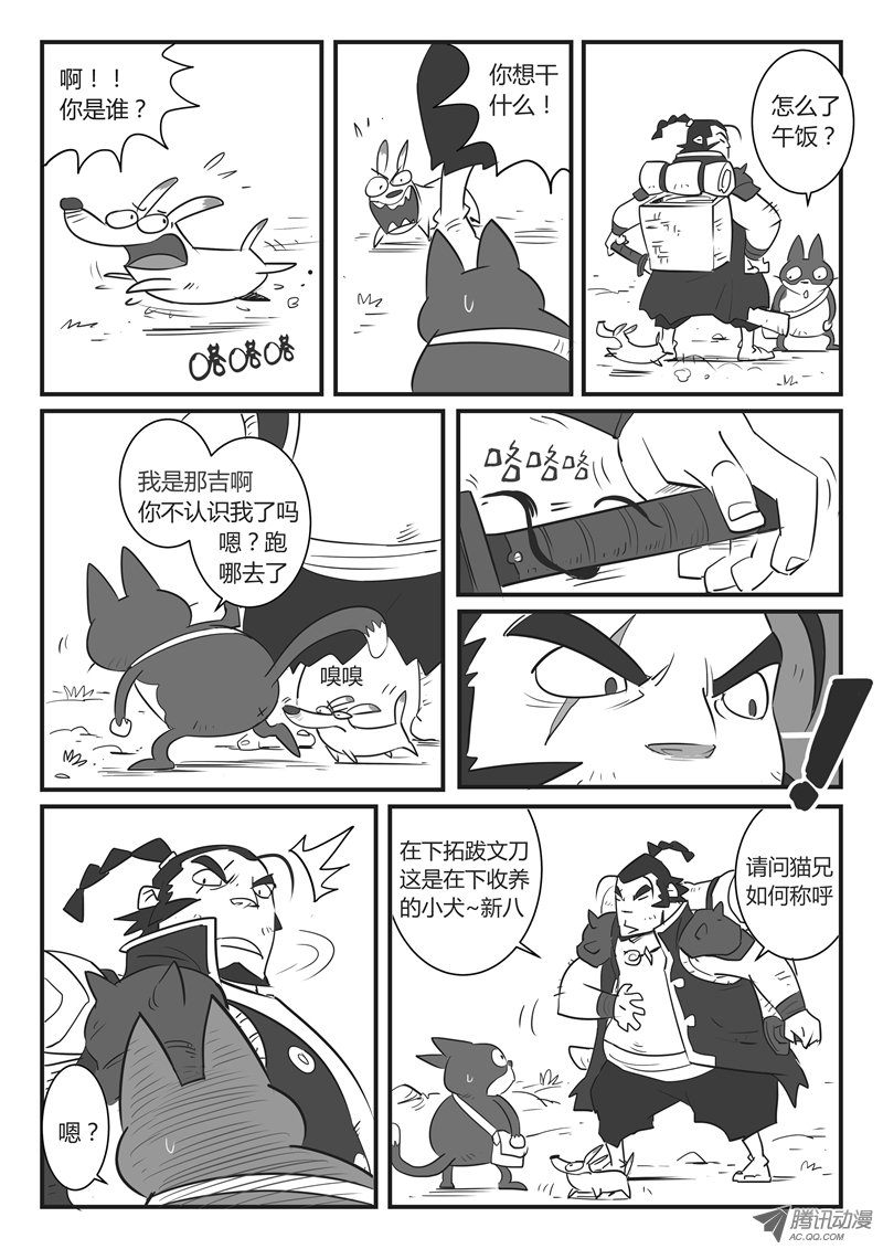 《影子猫》漫画 018话