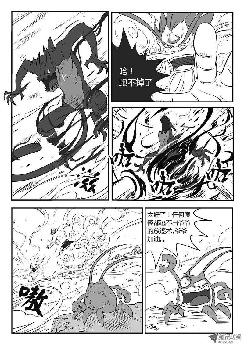 《影子猫》漫画 023话