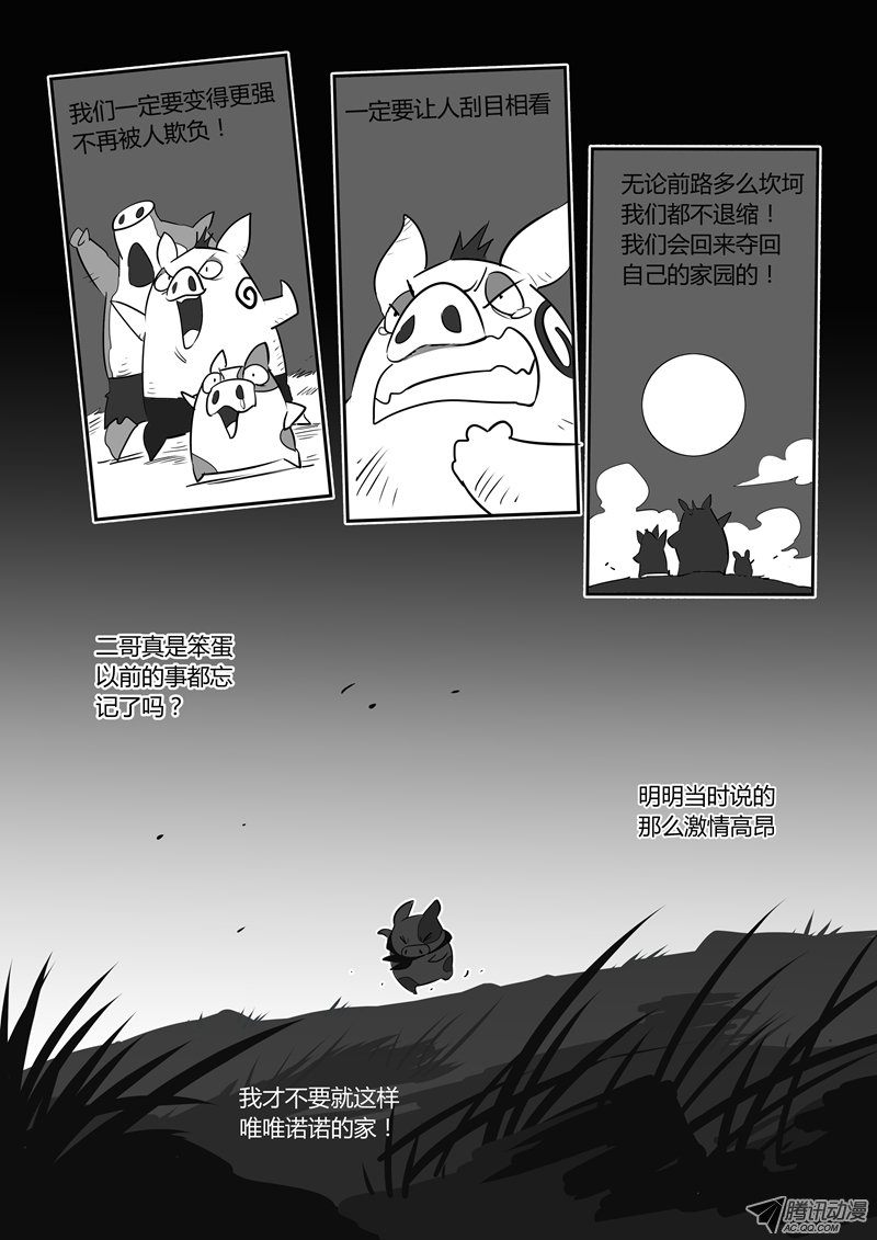 《影子猫》漫画 024话
