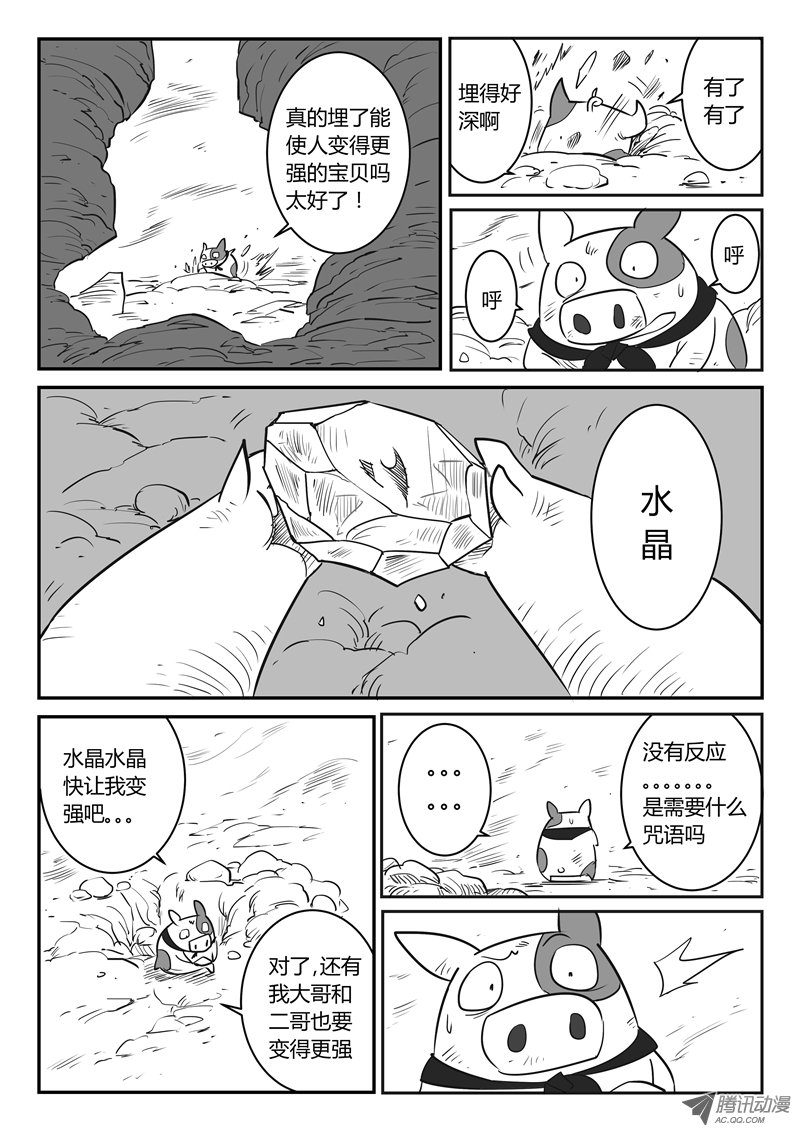 《影子猫》漫画 024话