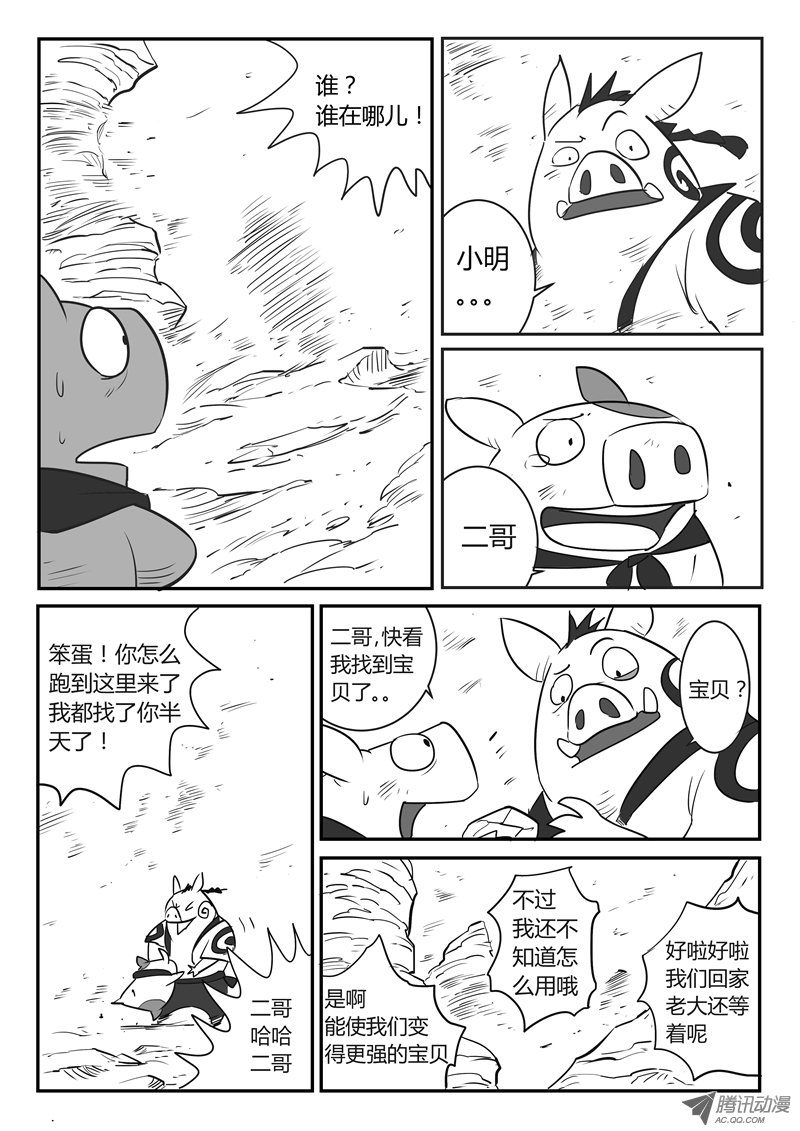 《影子猫》漫画 024话