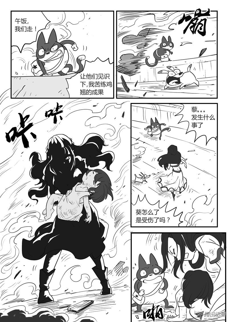 《影子猫》漫画 026话