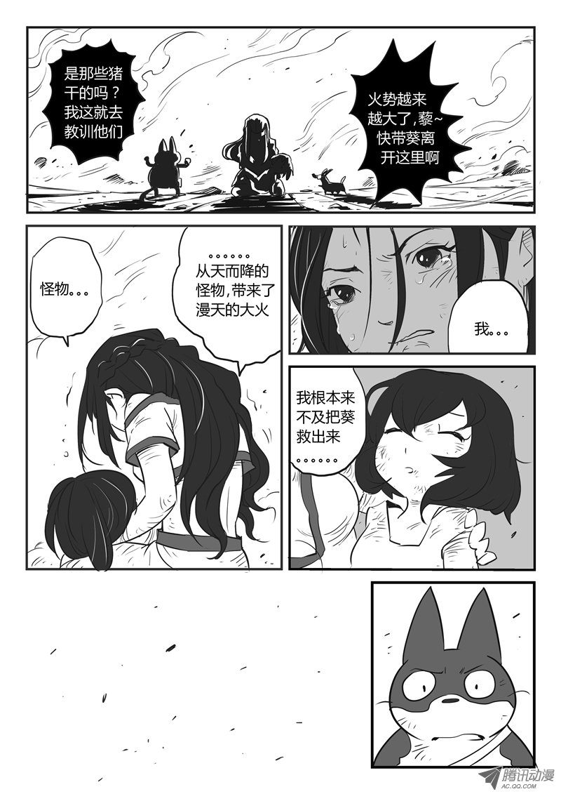 《影子猫》漫画 026话