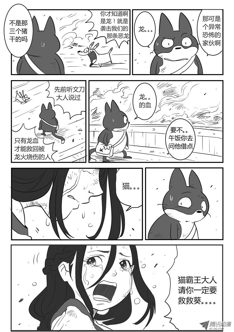 《影子猫》漫画 026话