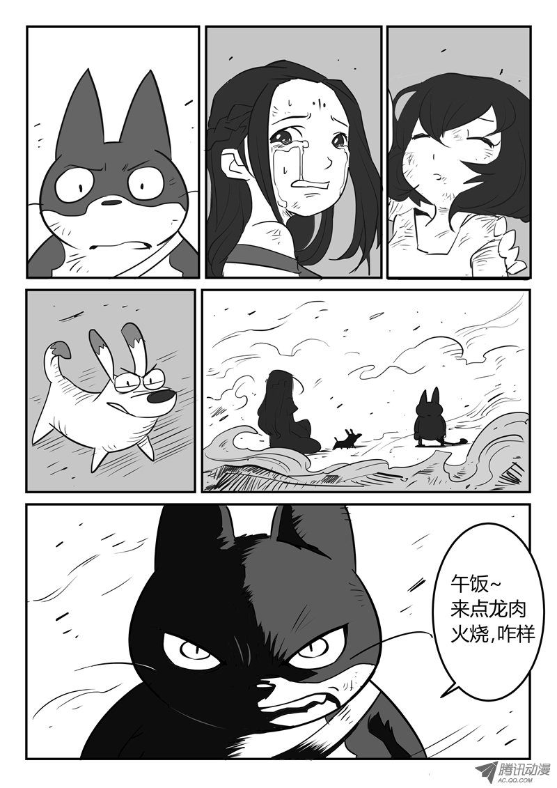 《影子猫》漫画 026话