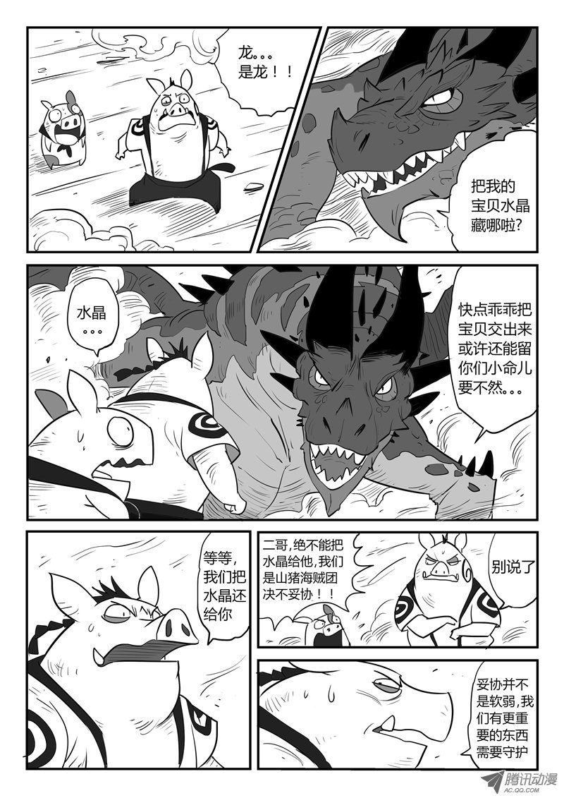 《影子猫》漫画 026话