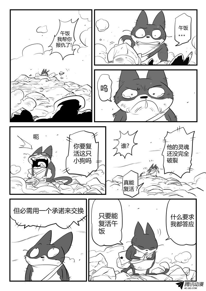 《影子猫》漫画 052话