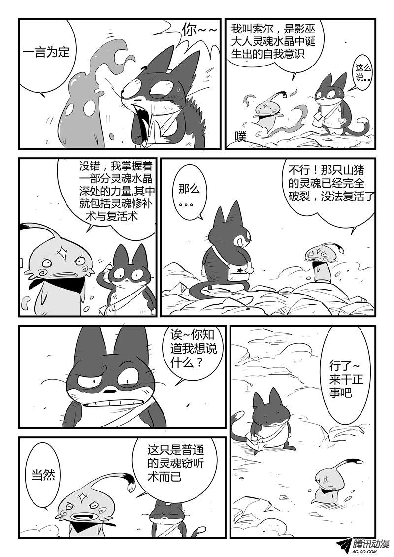 《影子猫》漫画 052话