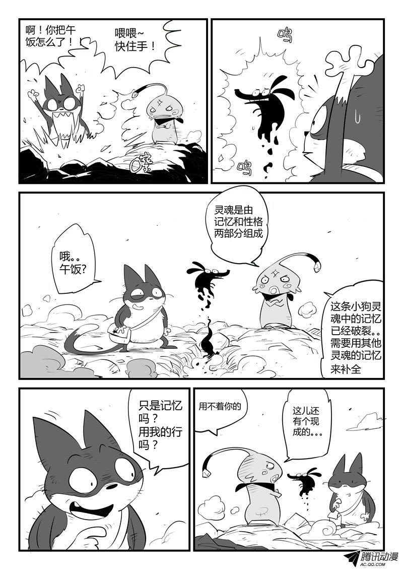 《影子猫》漫画 052话