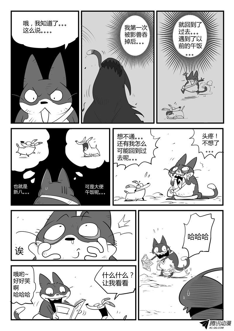 《影子猫》漫画 052话