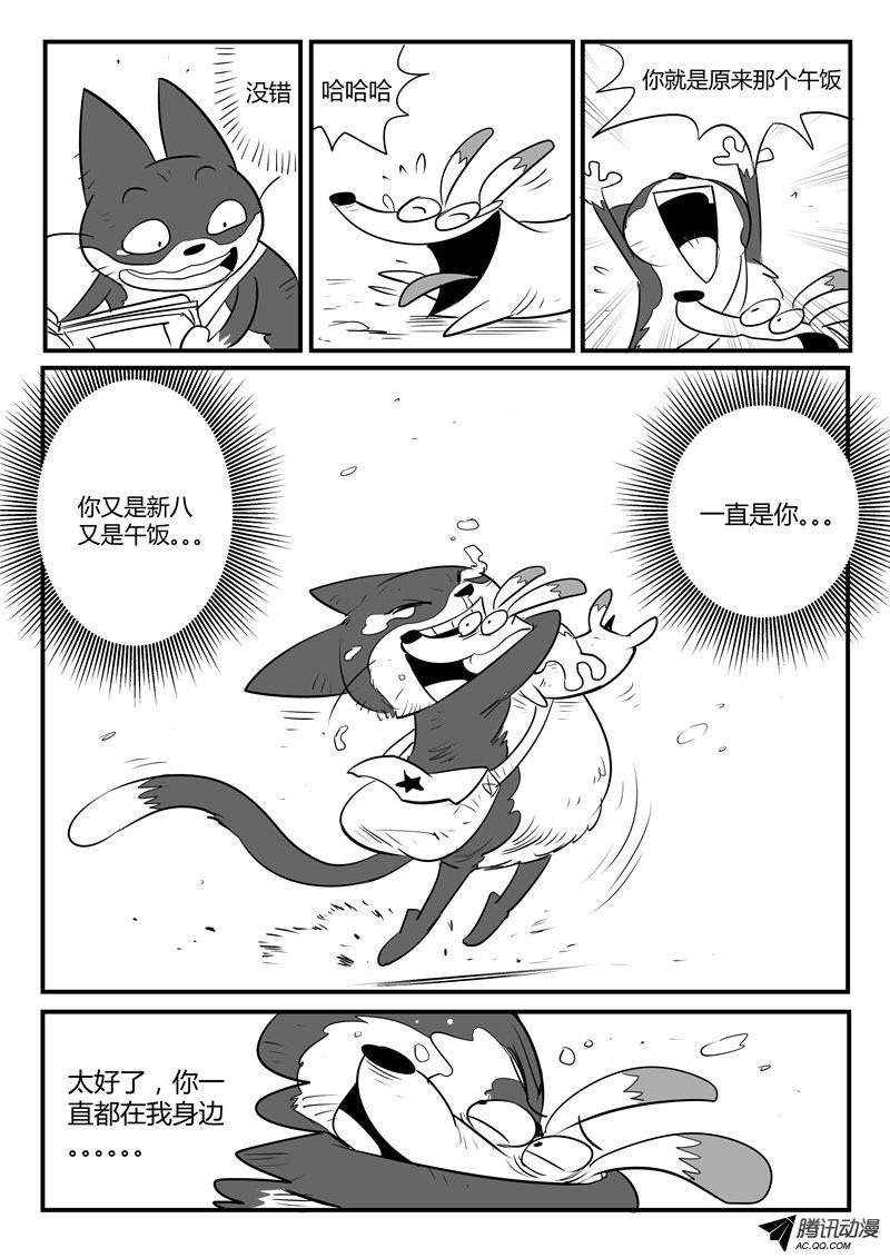 《影子猫》漫画 052话