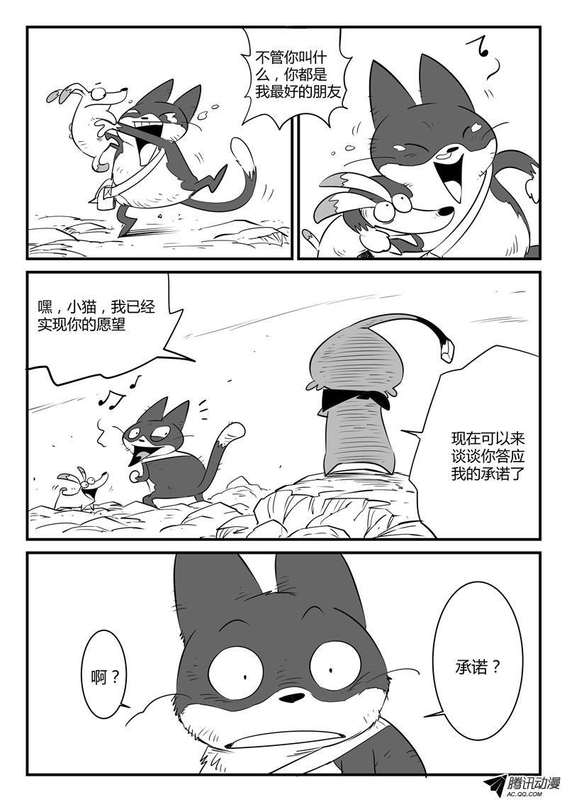 《影子猫》漫画 052话