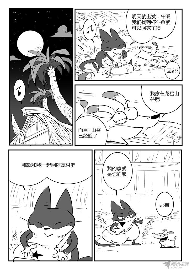 《影子猫》漫画 055话