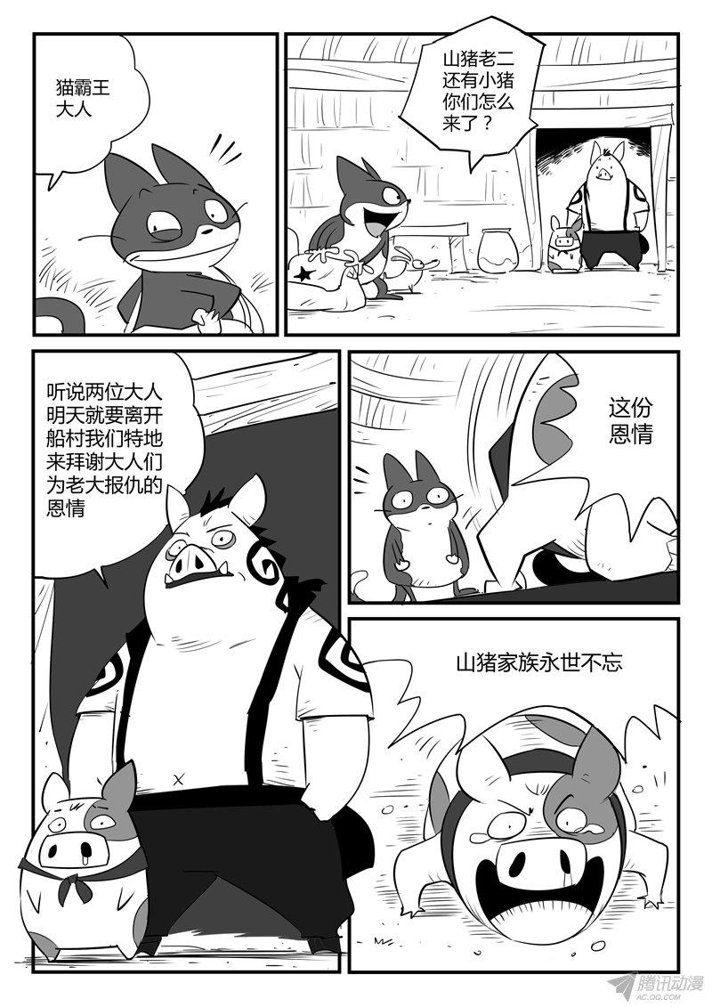 《影子猫》漫画 055话