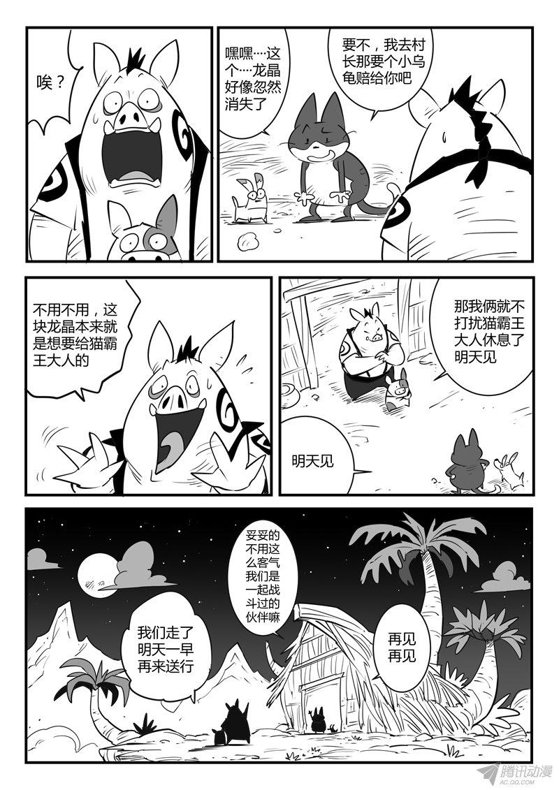 《影子猫》漫画 055话