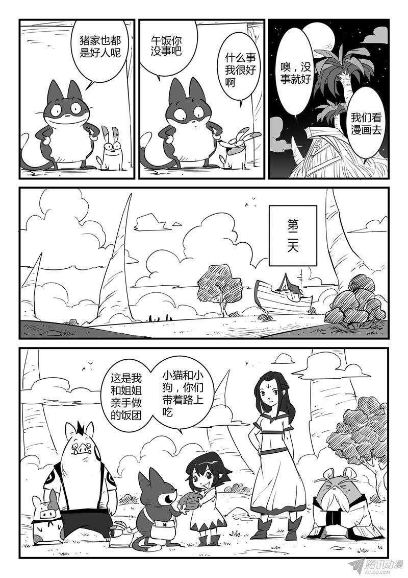 《影子猫》漫画 055话