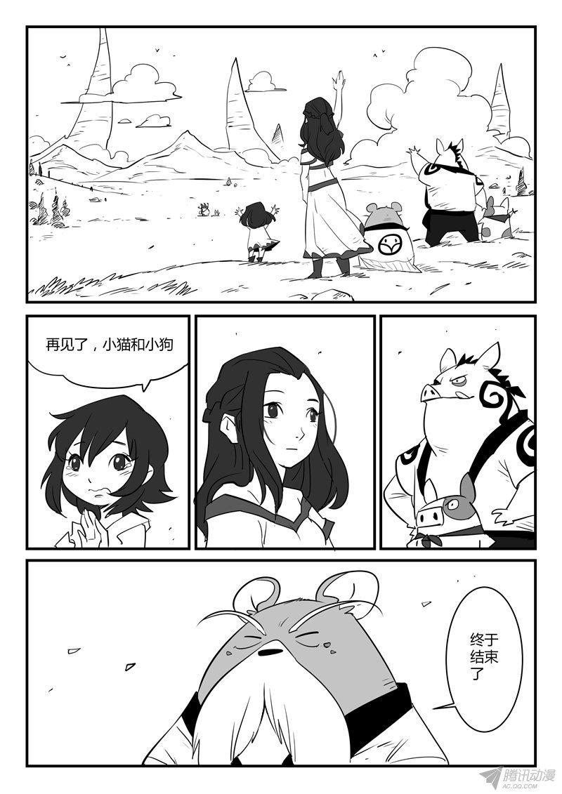 《影子猫》漫画 055话