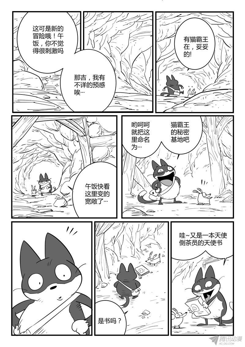 《影子猫》漫画 063话