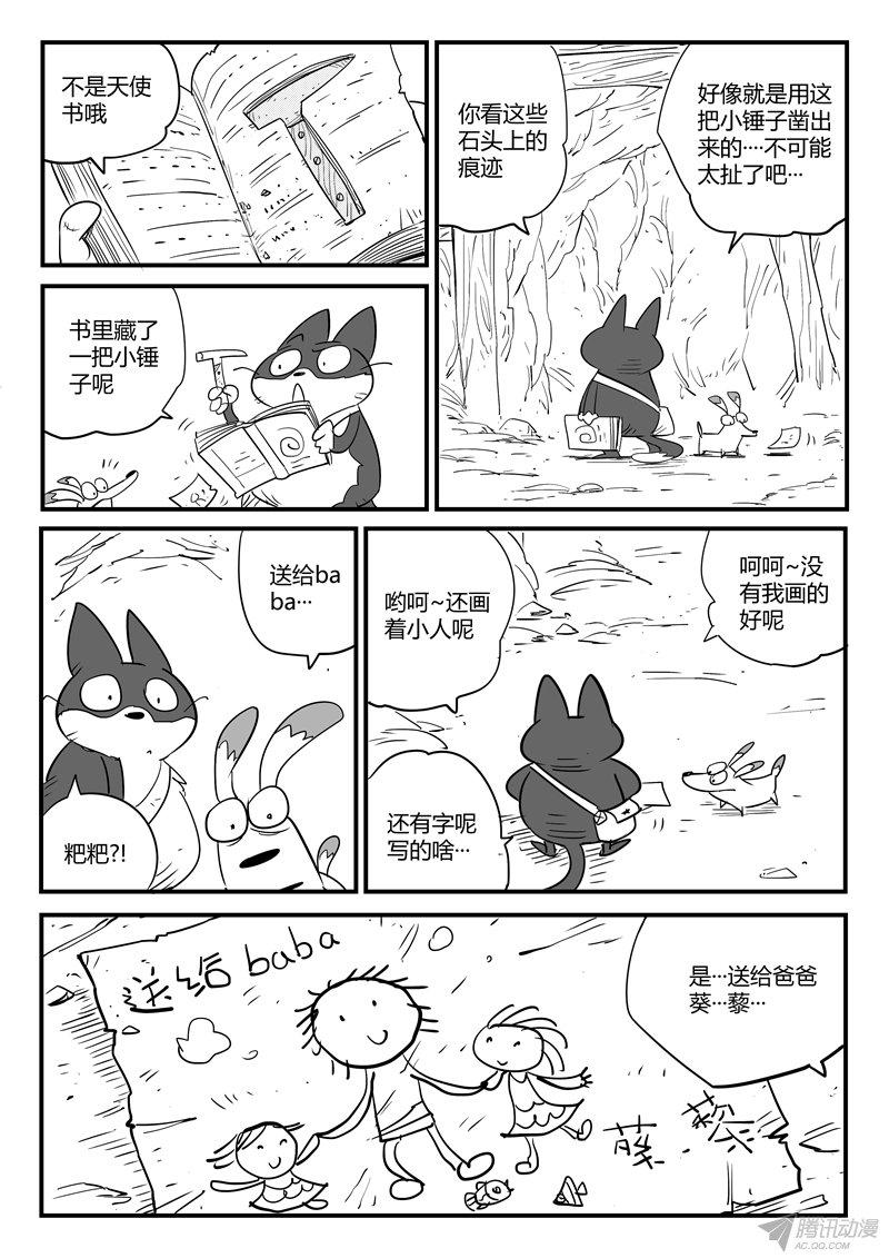 《影子猫》漫画 063话