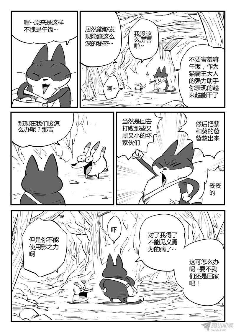 《影子猫》漫画 063话