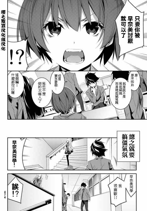 《不肯退却的奈奈美》漫画 001话