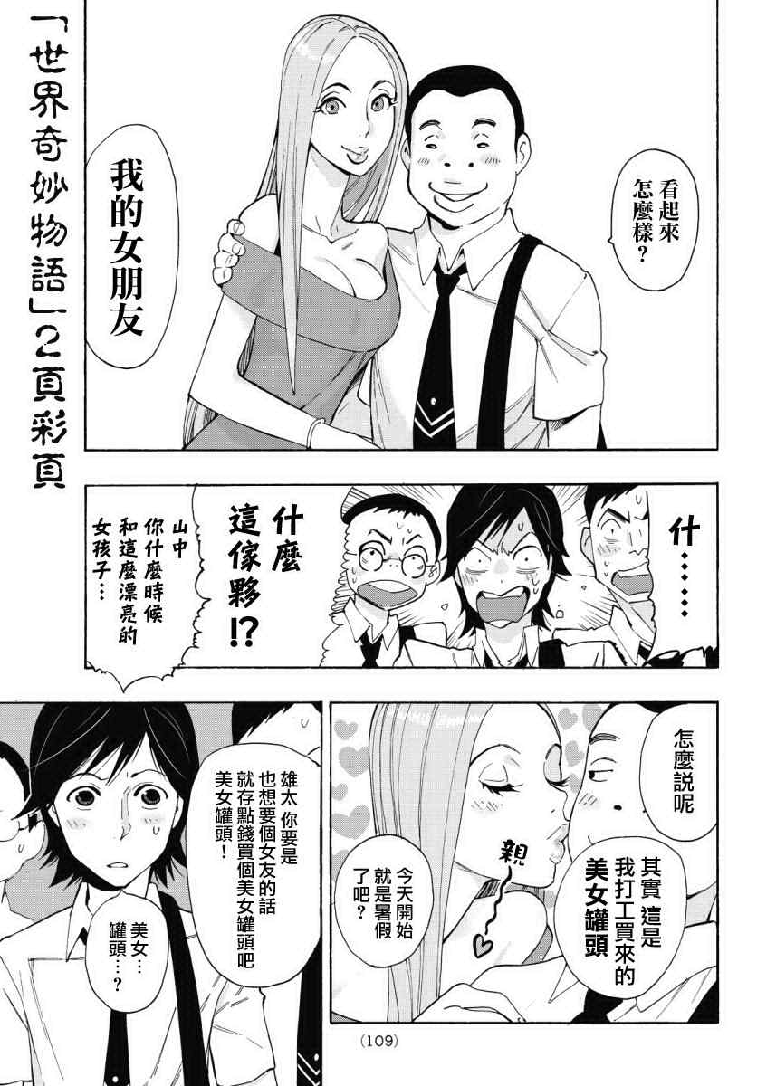 《世界奇妙物语》漫画 001话