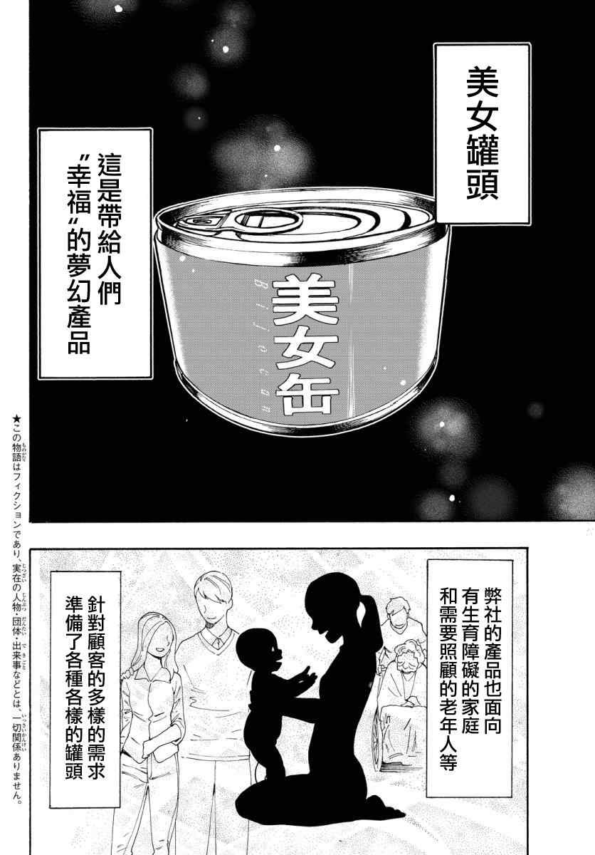 《世界奇妙物语》漫画 001话