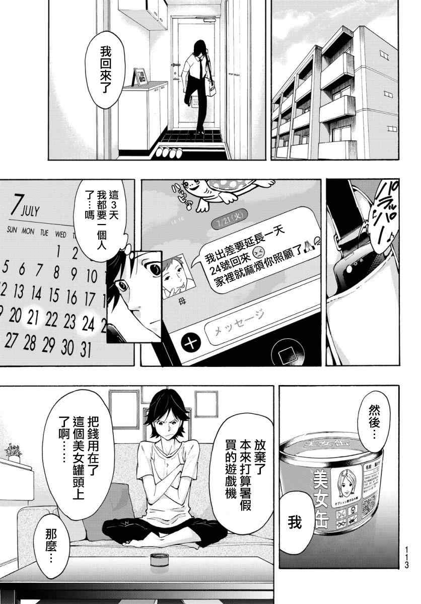 《世界奇妙物语》漫画 001话