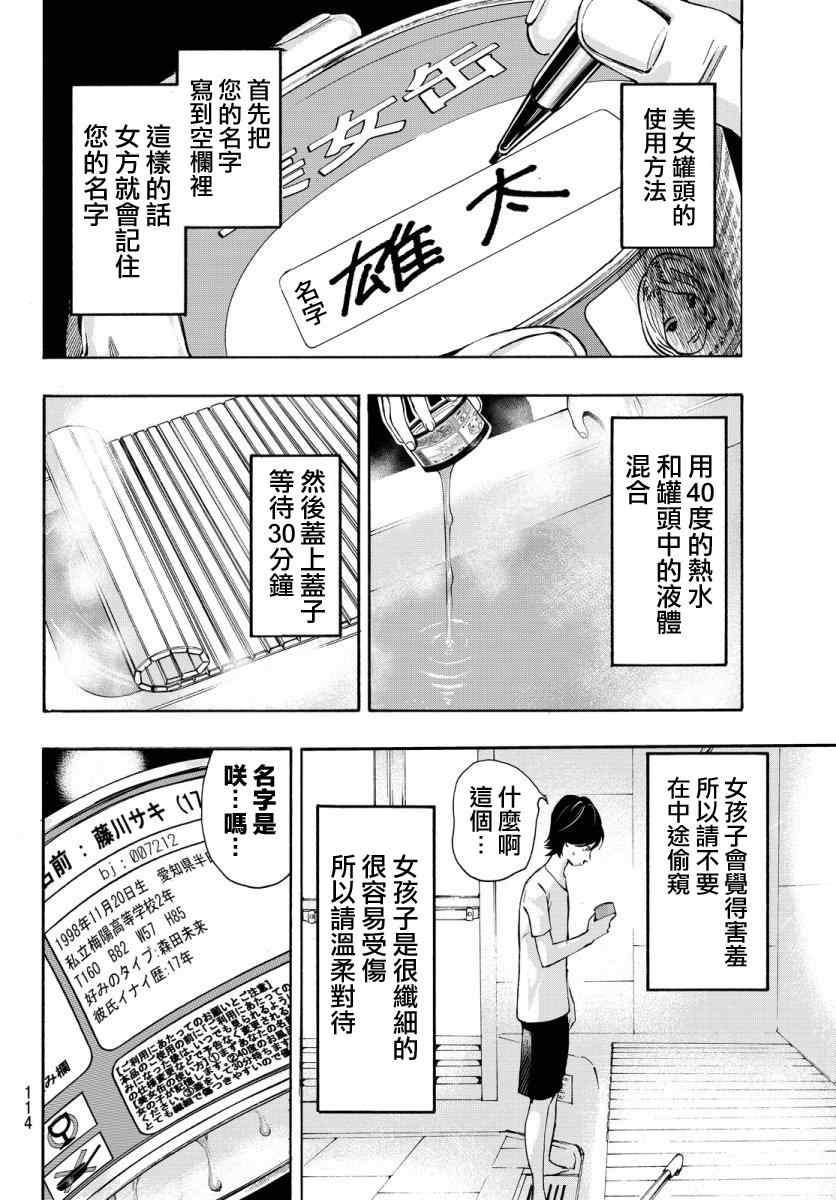 《世界奇妙物语》漫画 001话