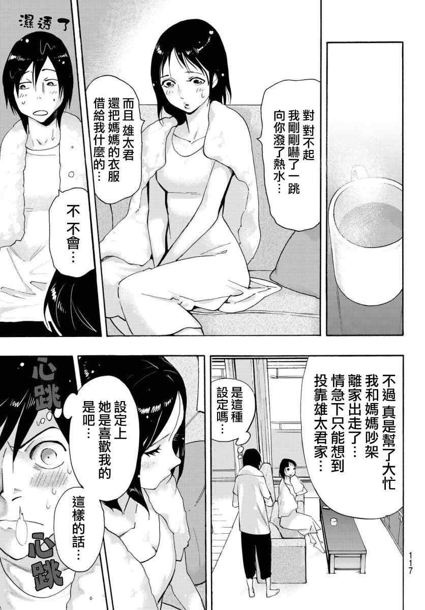 《世界奇妙物语》漫画 001话