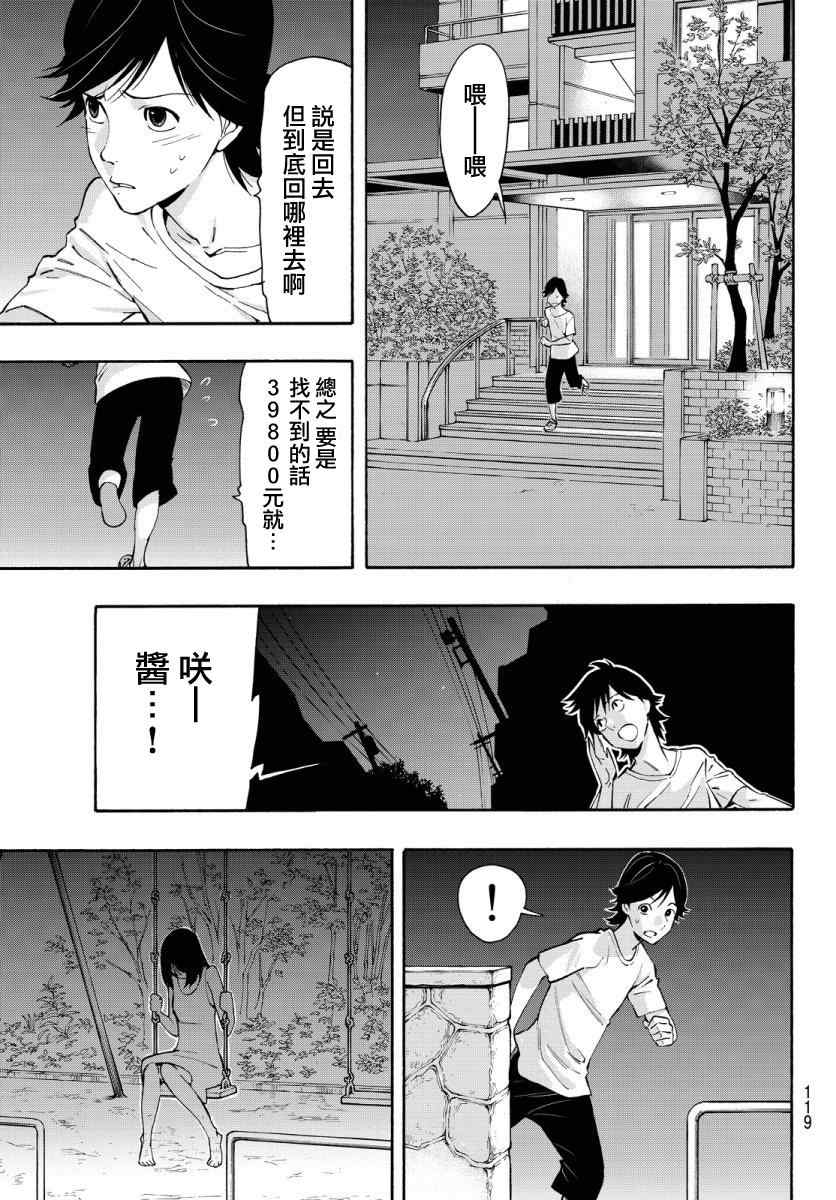 《世界奇妙物语》漫画 001话