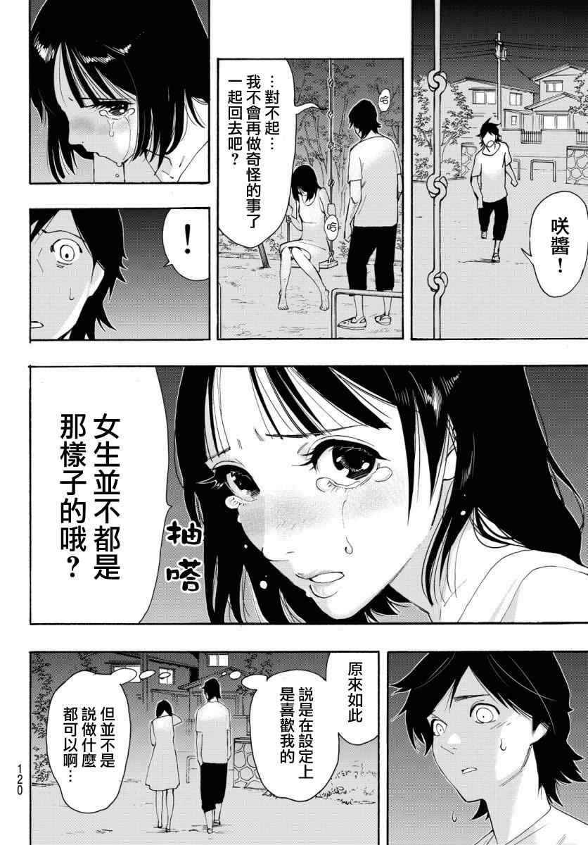 《世界奇妙物语》漫画 001话