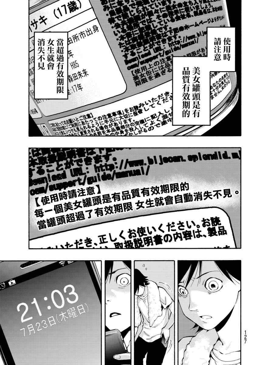 《世界奇妙物语》漫画 001话