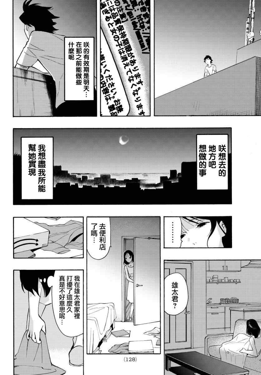 《世界奇妙物语》漫画 001话