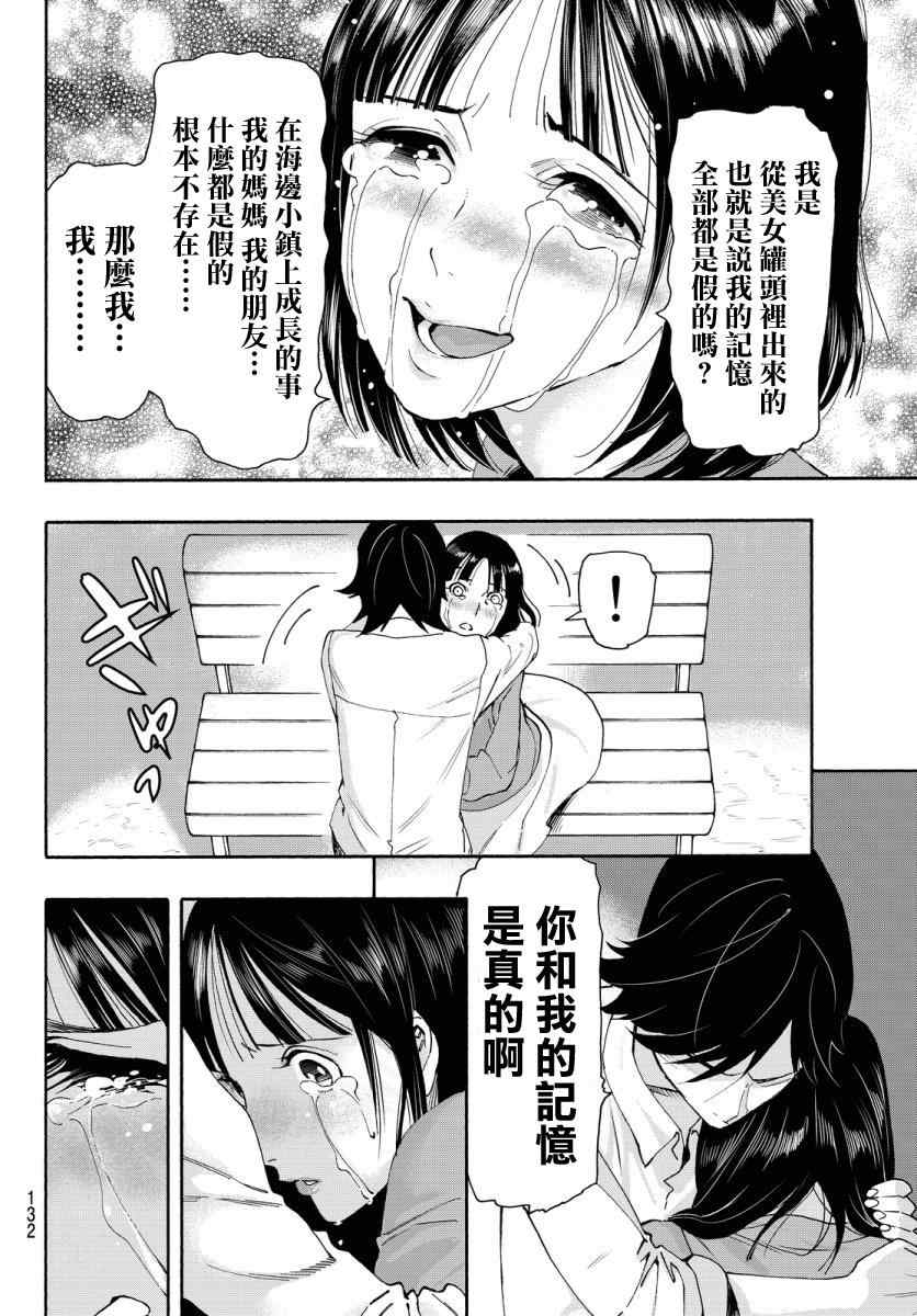 《世界奇妙物语》漫画 001话