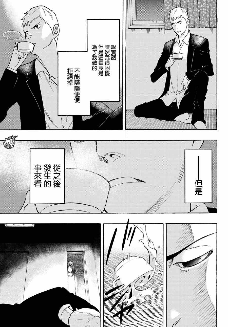 《世界奇妙物语》漫画 002话