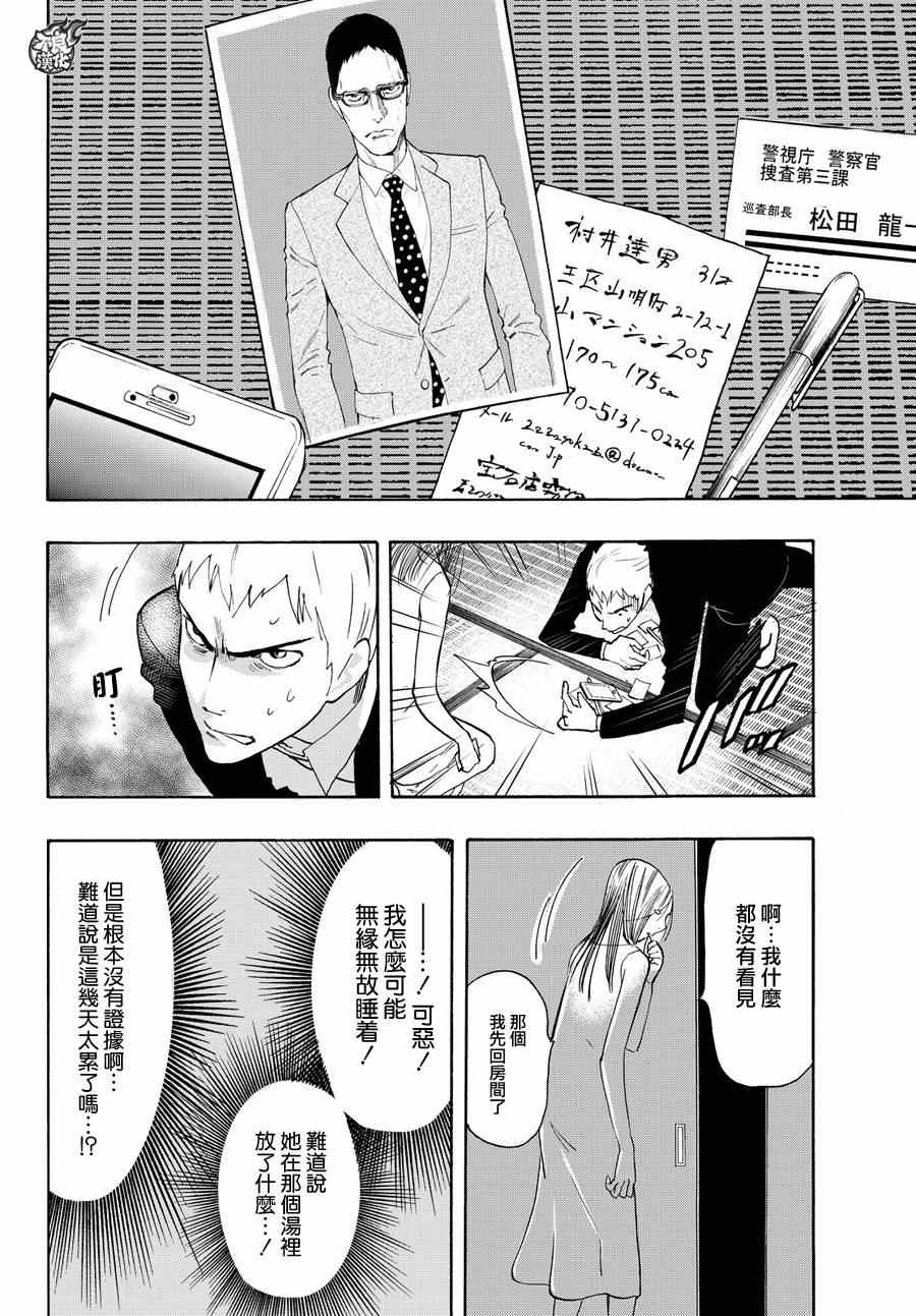 《世界奇妙物语》漫画 002话