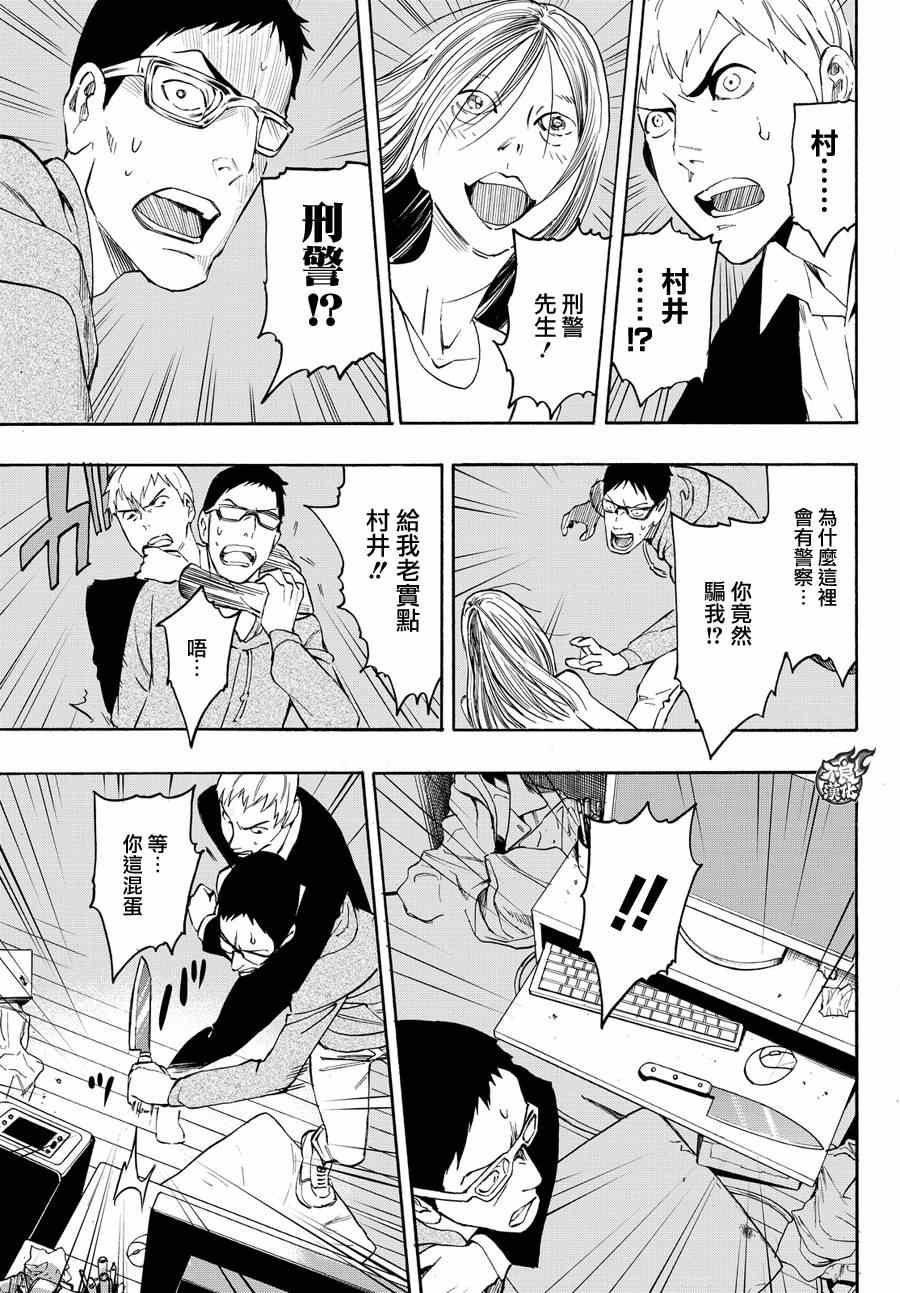 《世界奇妙物语》漫画 002话