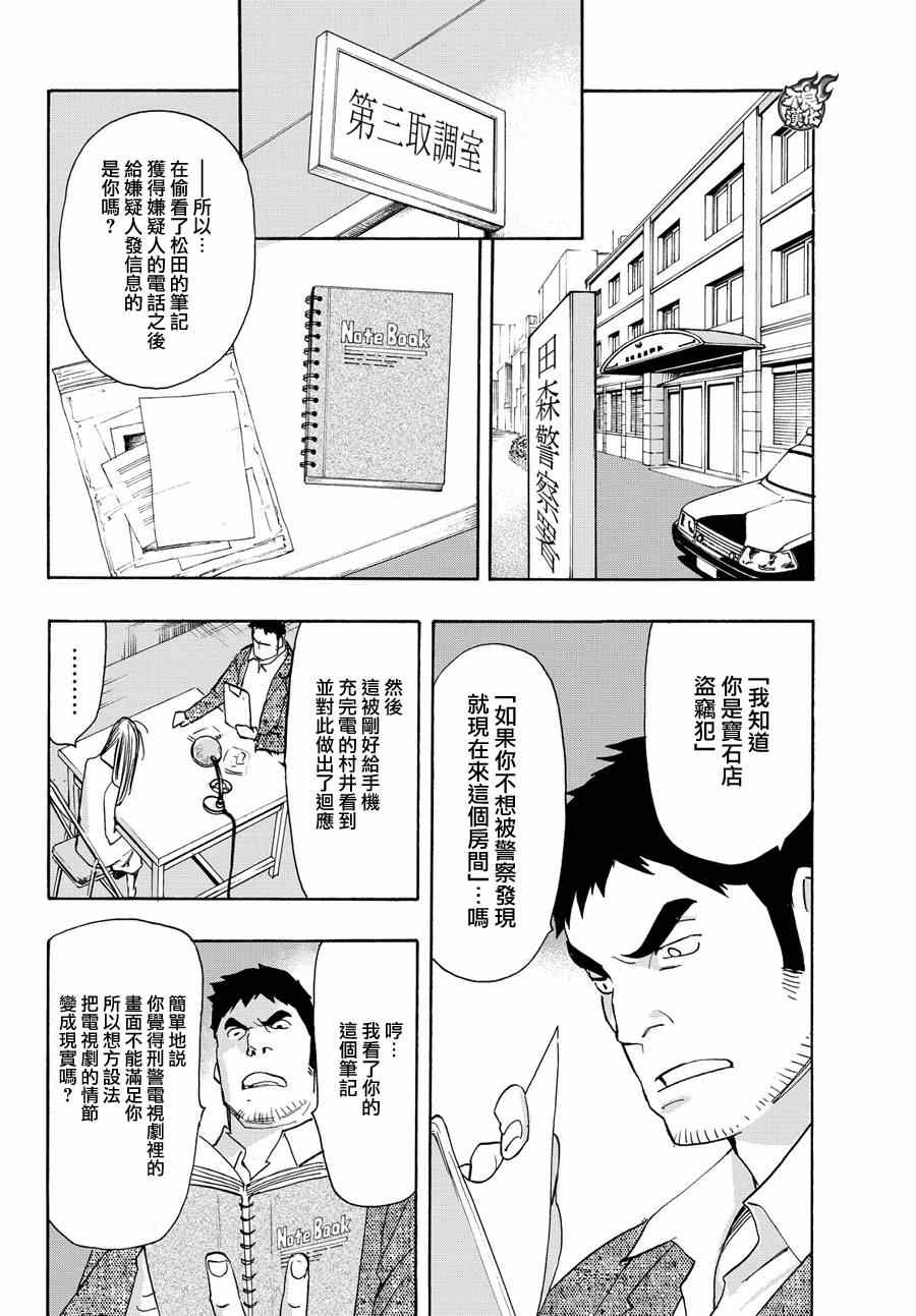 《世界奇妙物语》漫画 002话