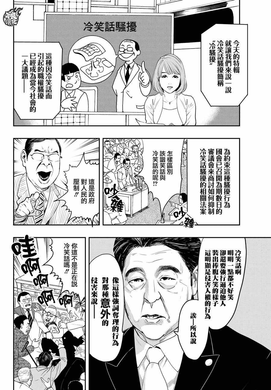 《世界奇妙物语》漫画 004话