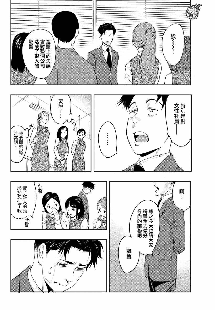 《世界奇妙物语》漫画 004话