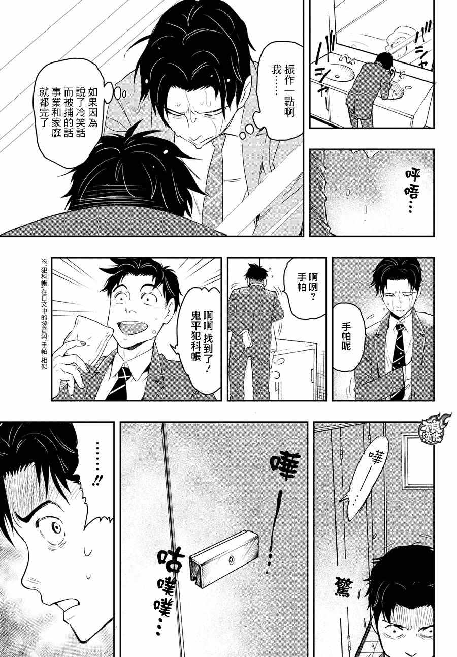 《世界奇妙物语》漫画 004话