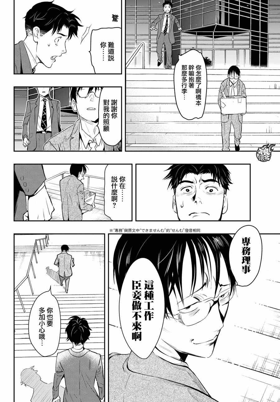 《世界奇妙物语》漫画 004话