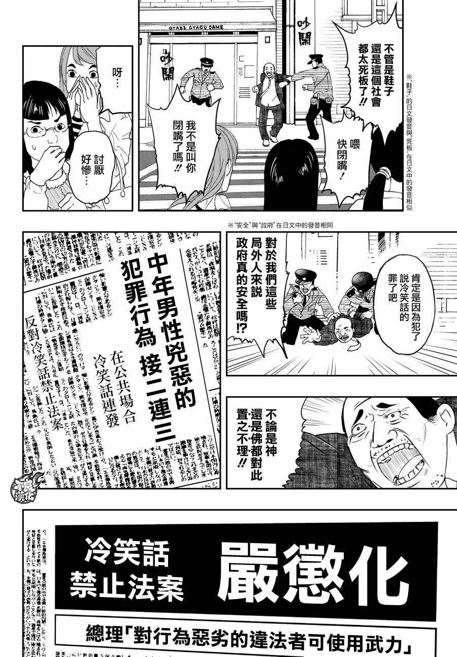 《世界奇妙物语》漫画 004话