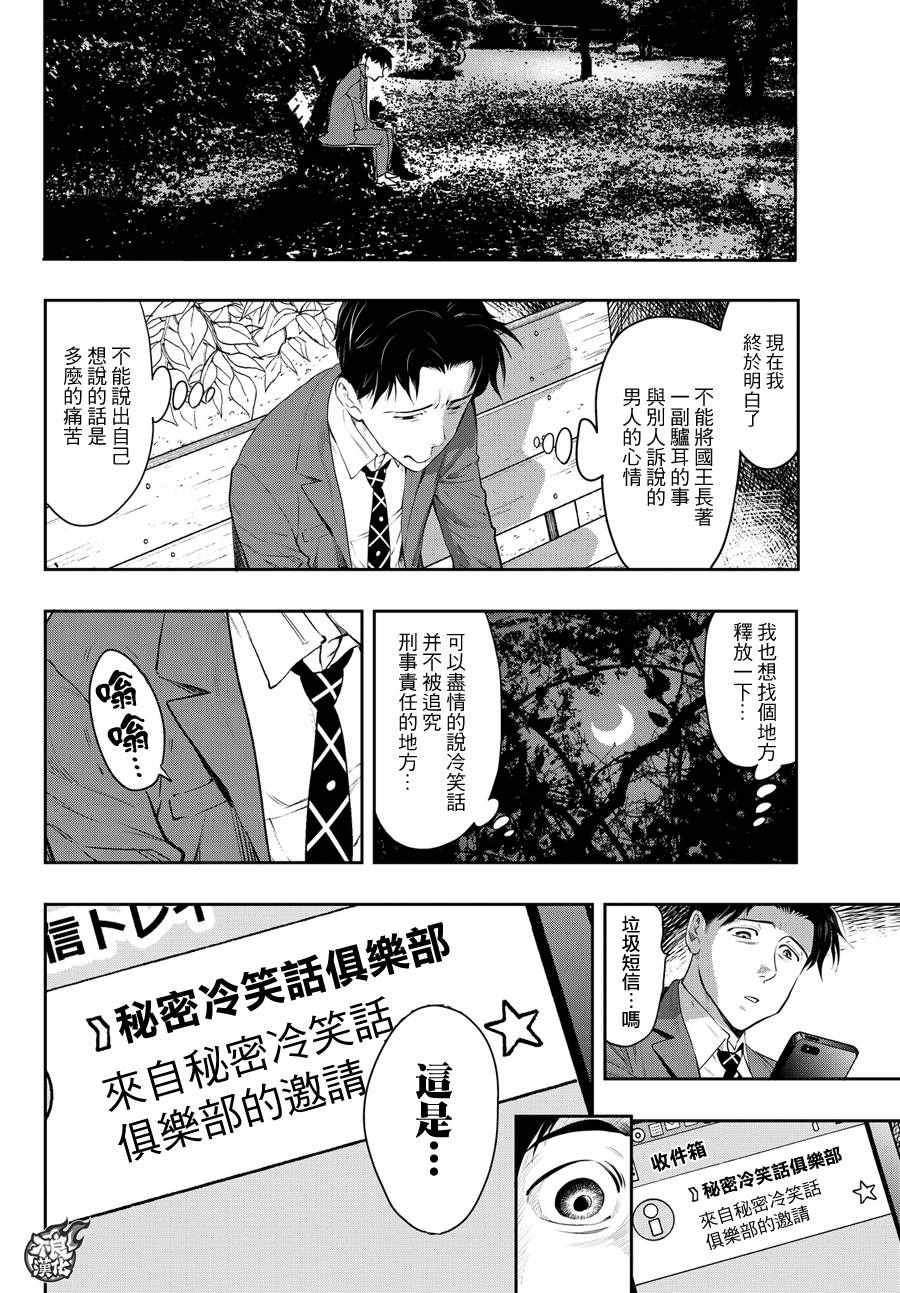 《世界奇妙物语》漫画 004话