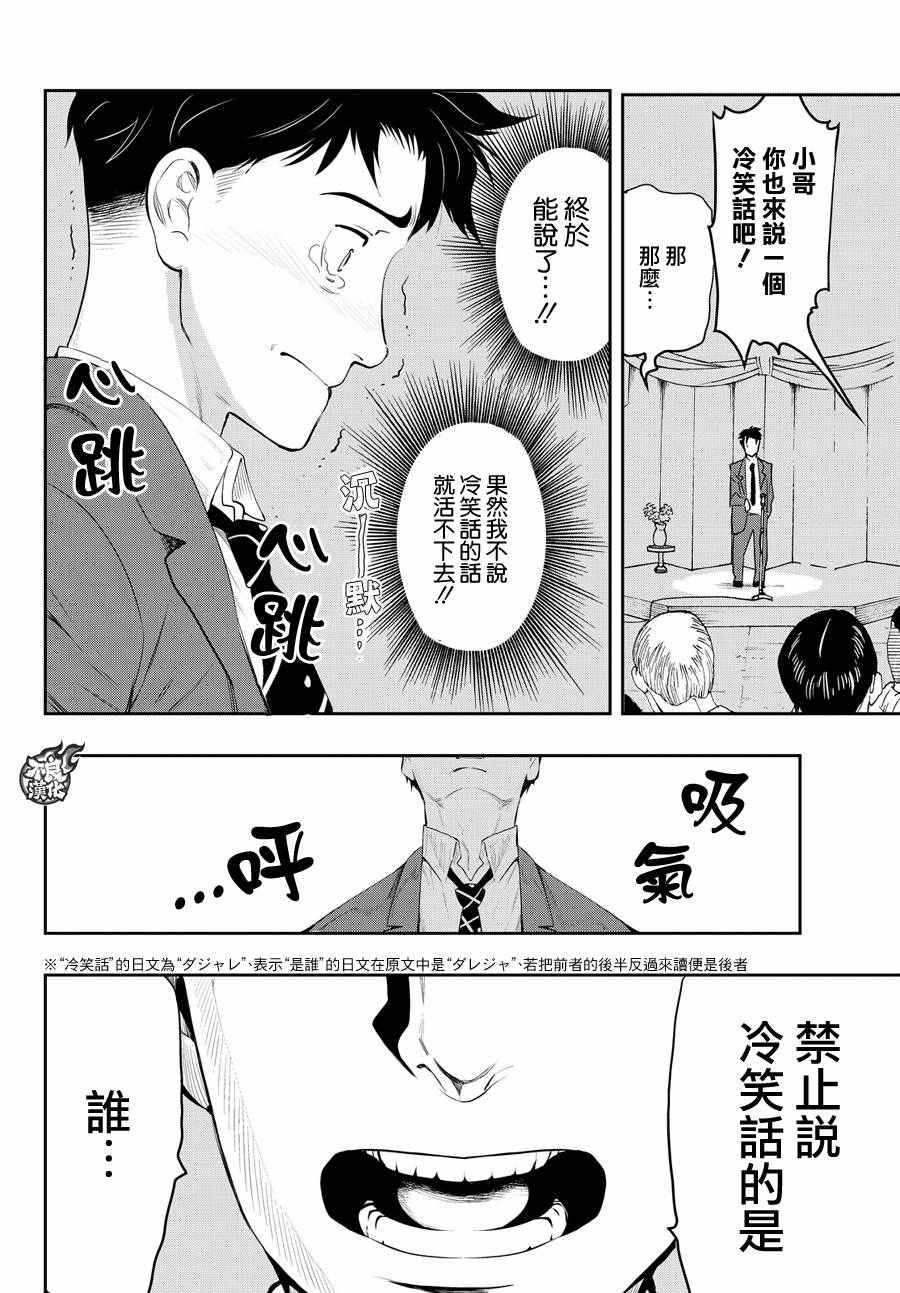 《世界奇妙物语》漫画 004话