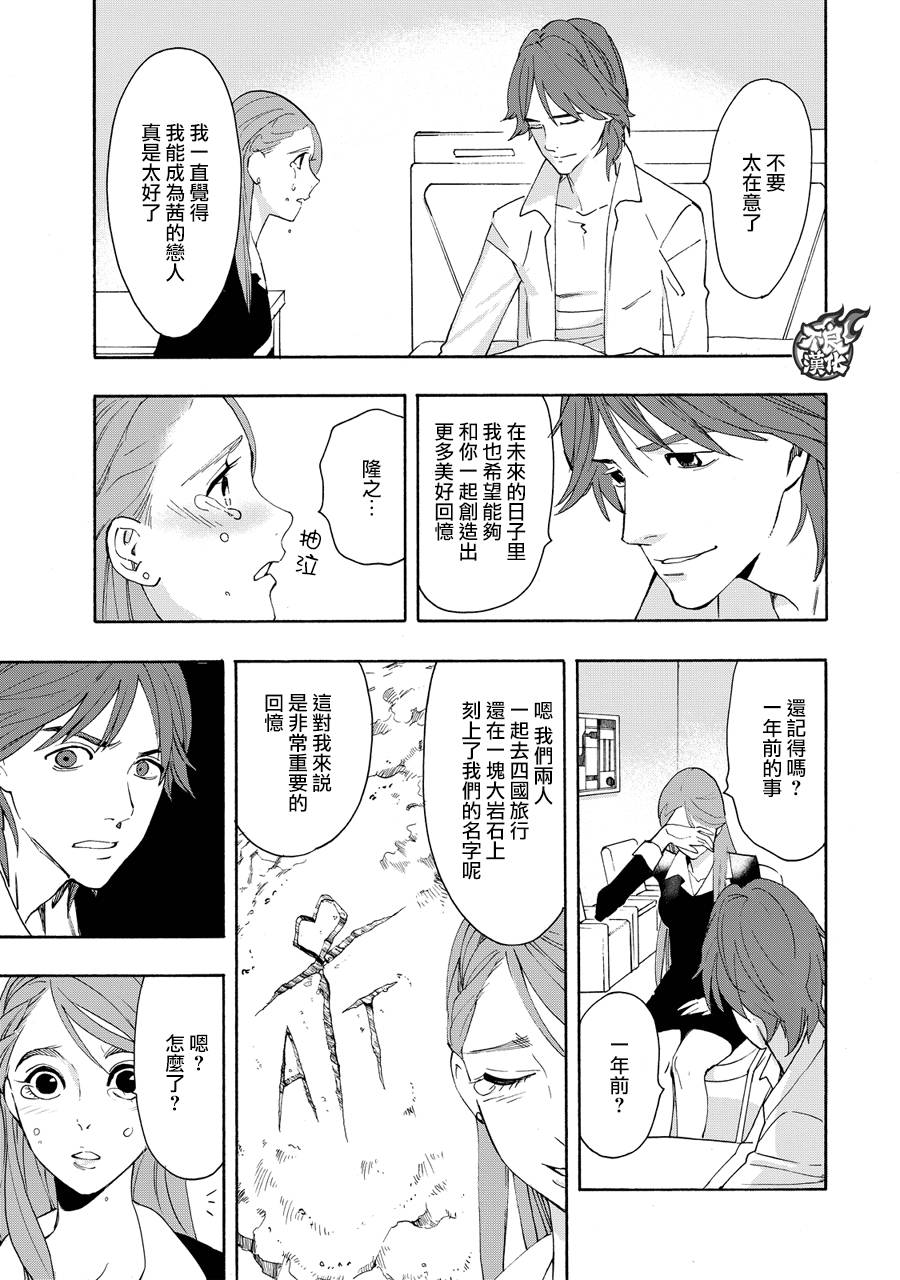 《世界奇妙物语》漫画 003话