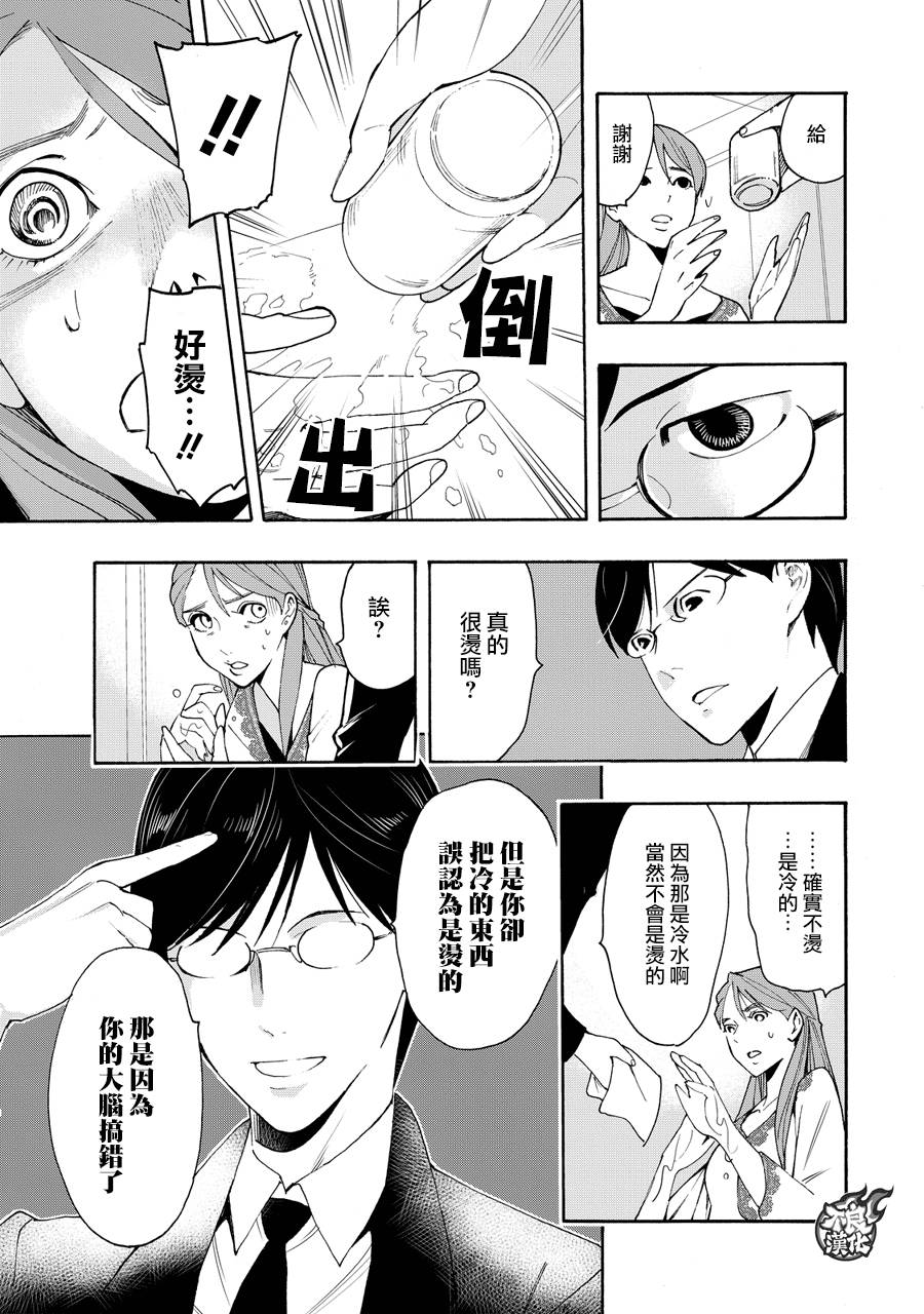 《世界奇妙物语》漫画 003话